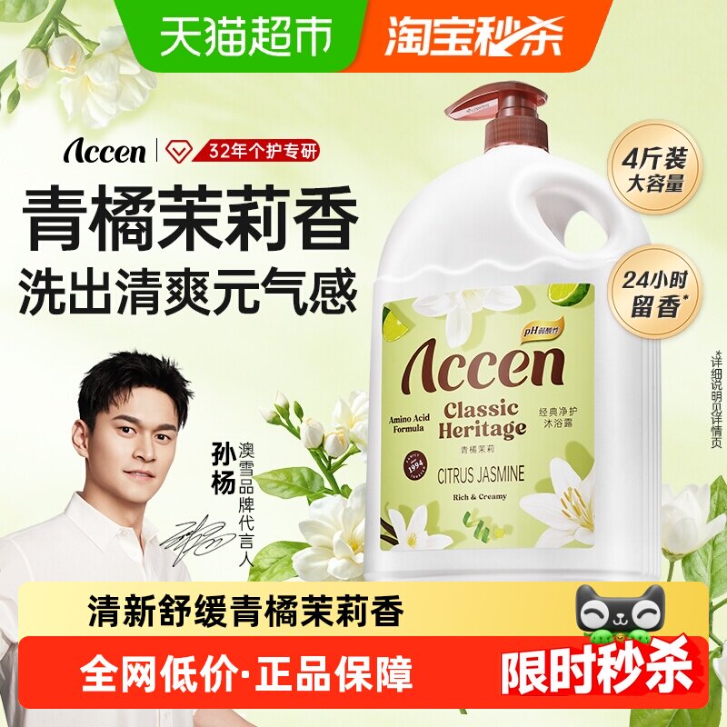 澳雪青橘茉莉花香沐浴露清爽舒缓图片