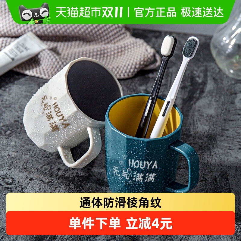 HOUYA家用情侣洗漱杯刷牙杯1只