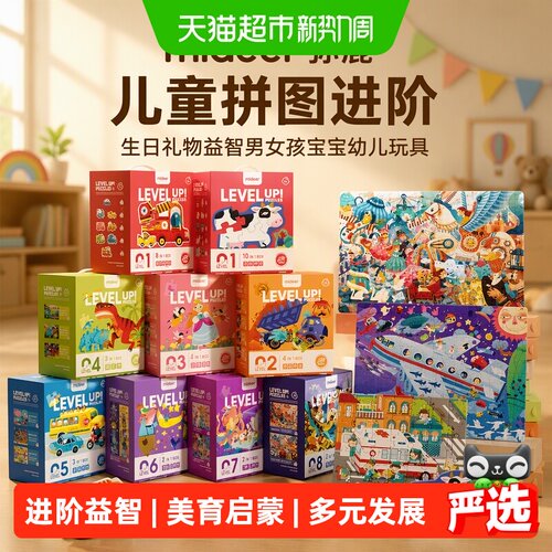 Mideer弥鹿儿童星品拼图2-6岁