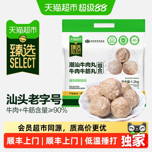 猫超臻选潮汕牛肉丸牛筋丸组合