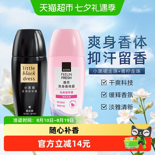 雅芳小黑裙茉莉青柠香体露