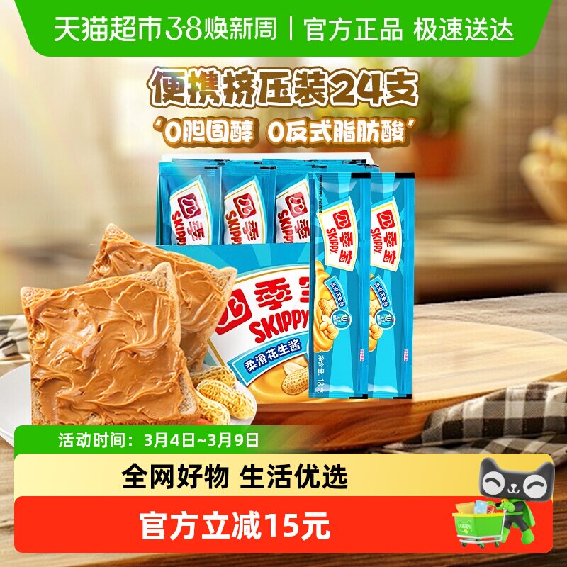 四季宝柔滑花生酱18g*24支早餐面包涂抹拌面麻辣烫调味料便携装