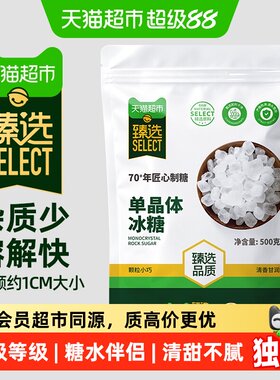 猫超臻选单晶白冰糖500g