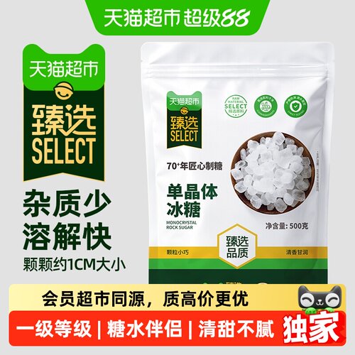 猫超臻选单晶白冰糖500g