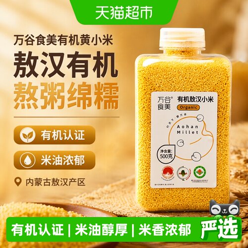 万谷食美敖汉有机黄小米花式烹饪