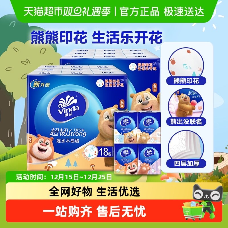 维达超韧手帕纸4层8张×36包纸巾