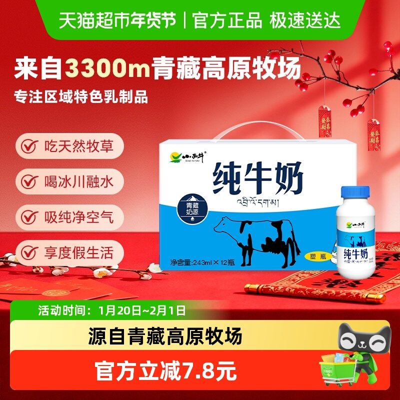 【青藏奶源】小西牛纯牛奶学生儿童营养早餐瓶装牛奶整箱