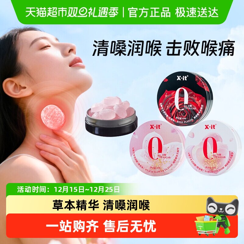 I'MINT无糖草本润喉糖