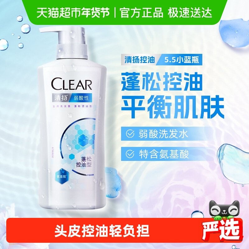 【下拉详情页优惠】清扬5.5小蓝瓶弱酸性氨基酸去屑去油发水,美发护发/假发,洗发水,淘宝优惠券,粉丝福利购,淘宝优惠卷