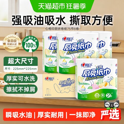 心相印厨房纸双层加厚湿水不易破