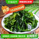 拉到详情换购 赶海弟鲜裙带菜海产品非海带干货海木耳涮火锅食材