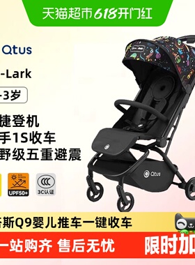 【下拉领补贴】Qtus昆塔斯Q9婴儿推车一键收车轻便四轮避震