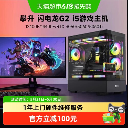 攀升i514400F/RTX5060电脑主机
