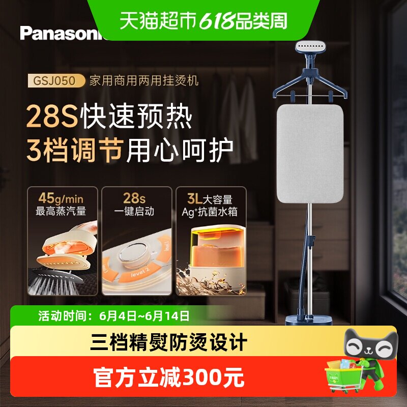 松下新款挂烫机家用服装店增压熨烫机GSJ050