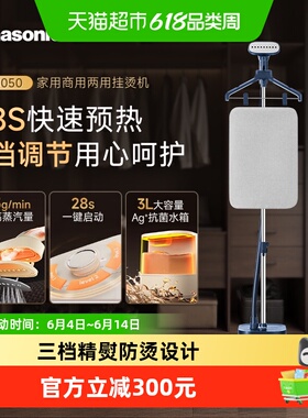 松下新款挂烫机家用服装店增压熨烫机GSJ050