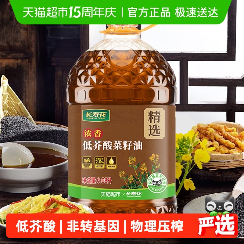 长寿花低芥酸浓香菜籽油6.08L非转基因压榨纯正食用油家用植物油