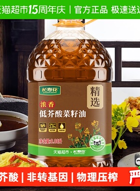 长寿花低芥酸浓香菜籽油6.08L非转基因压榨纯正食用油家用植物油