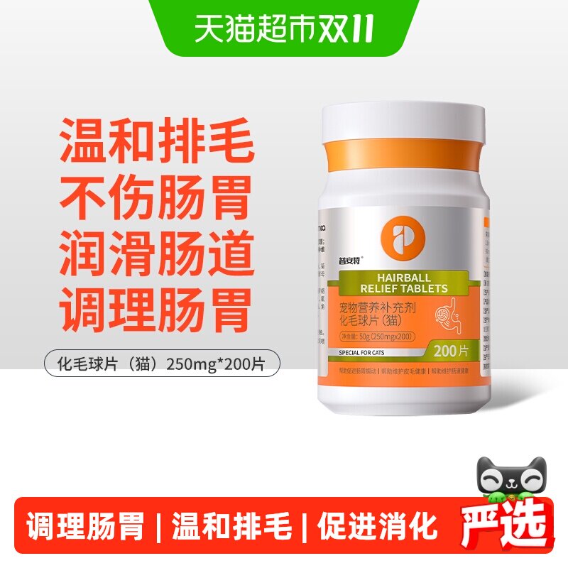 普安特化毛球片猫草片化毛膏猫咪专用调理肠胃温和吐毛化毛球祛毛