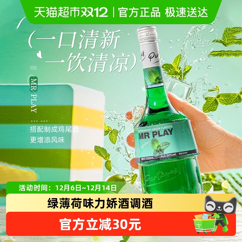 调酒利器绿薄荷味力娇酒利口酒