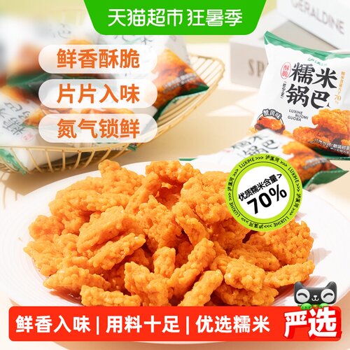 泸溪河手工糯米锅巴咸蛋黄麻辣