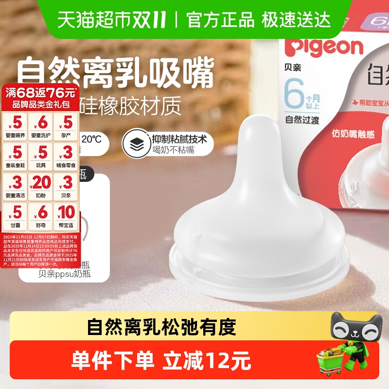 Pigeon贝亲宽口径自然离乳系列奶嘴断奶吸嘴Y字孔6月+