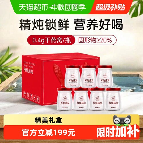 艾尚燕常温鲜炖燕窝滋补悦颜