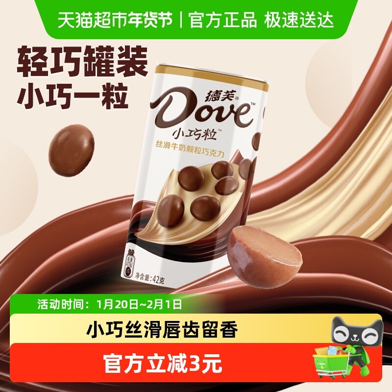 德芙小巧粒丝滑牛奶巧克力42g*1铁罐健康小零食品儿童小礼物糖果,零食/坚果/特产,牛奶巧克力,淘宝优惠券,粉丝福利购,淘宝优惠卷