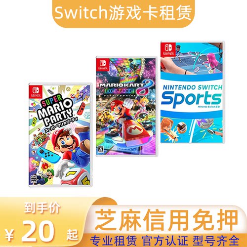 [相机租赁]免押出租任天堂Switch游戏卡带租赁NS游戏