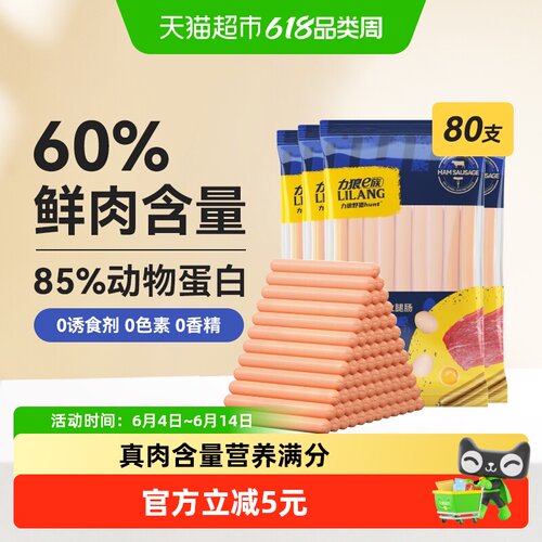力狼狗零食300g*4袋火腿肠