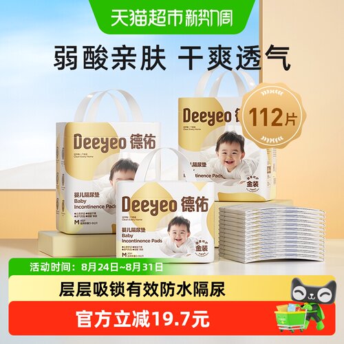 德佑金装一次性隔尿垫112片×1组