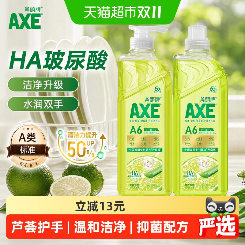 AXE/斧头牌青柠芦荟护肤洗洁精洁净升级A类标准果蔬奶瓶安心洗