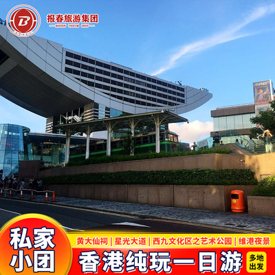 香港一日游私家团