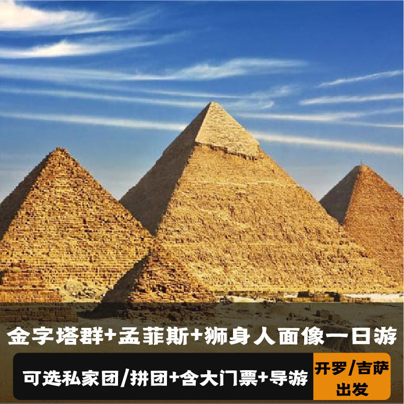 开罗金字塔一日游