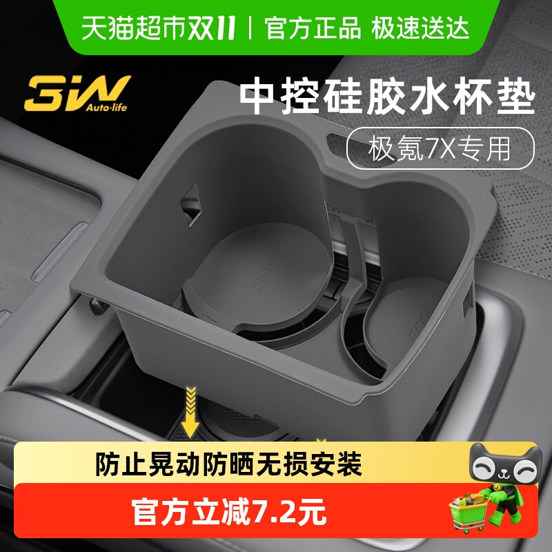 3W车载水杯架极氪7X专用硅胶杯垫