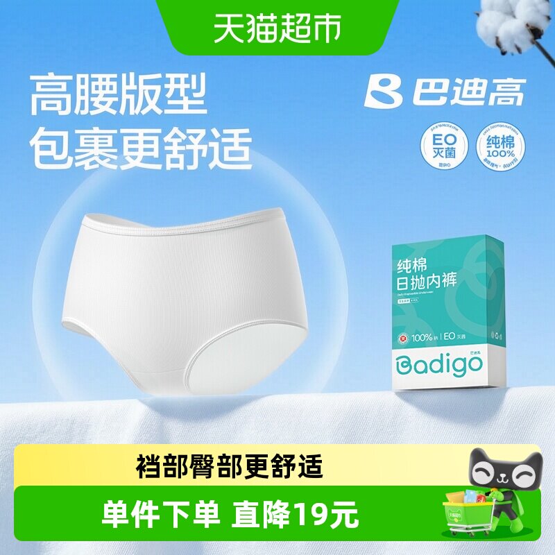 巴迪高孕妇一次性内裤免洗直穿图片