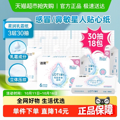 洁柔抽纸Lotion软抽云柔巾
