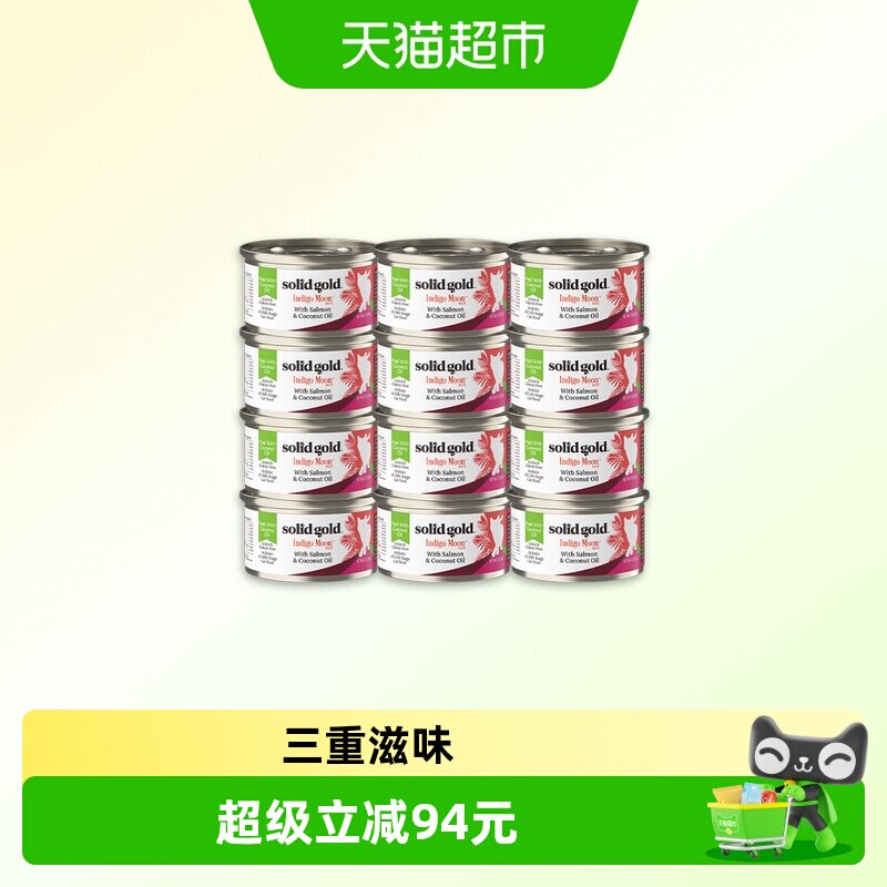 SolidGold素力高进口椰子油金枪鱼三文鱼鸡肉鸡肝猫零食猫罐头