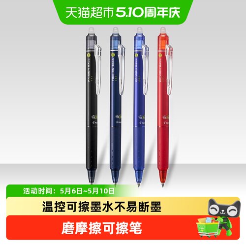 日本PILOT/百乐温控墨水可擦笔