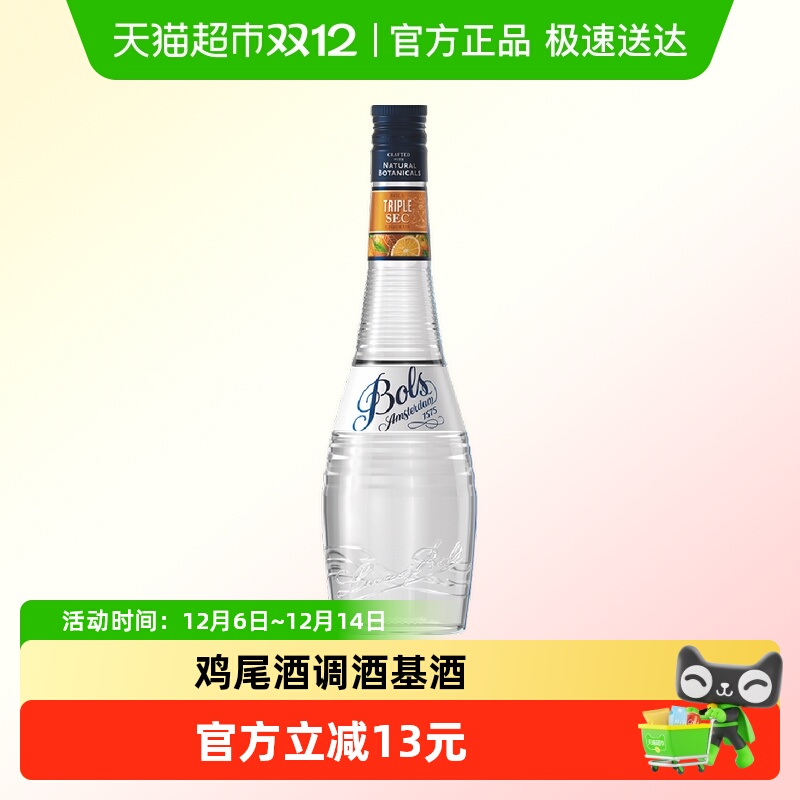 Bols波士白橙皮味力娇酒700ml