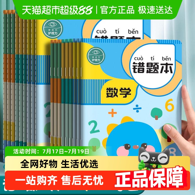 快力文错题本数学纠错笔记本