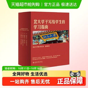 套装 正版 四本 练就超强学习力 书籍 筑梦之旅 圆梦北大