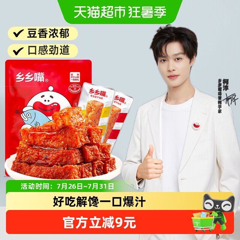 【柯淳同款】乡乡嘴虎皮豆干办公室零食小吃解馋充饥单独小包装