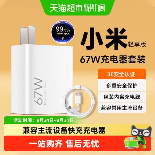 小米米家67W快充充电器智能温控