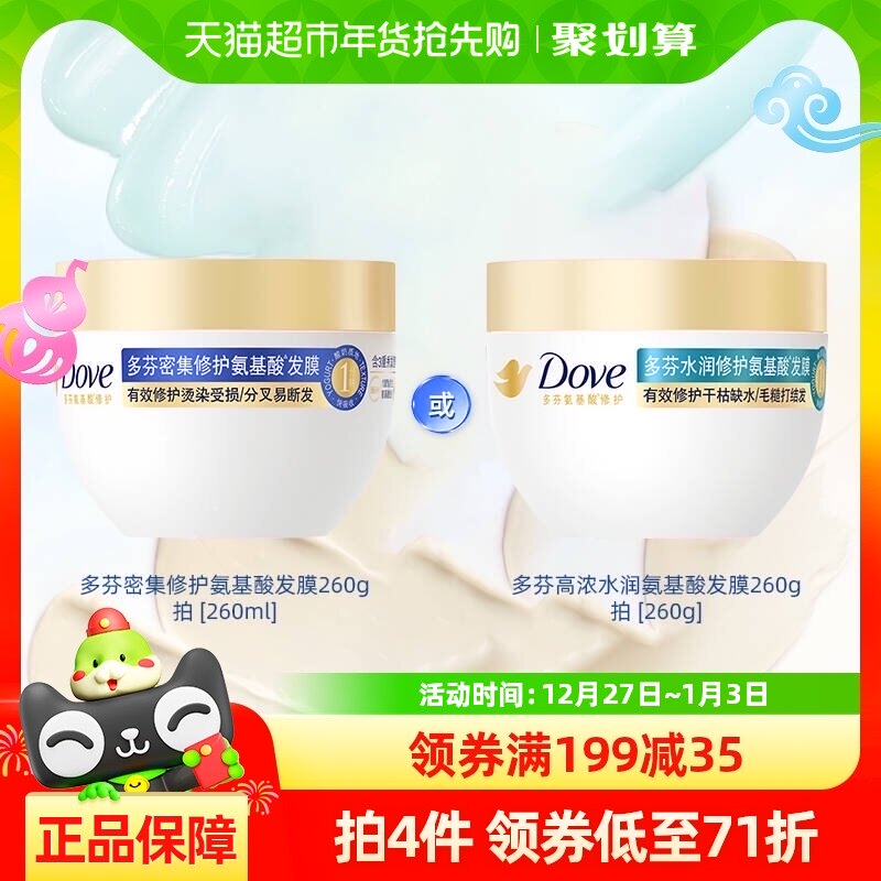 Dove/多芬赋活小金碗氨基酸护发膜修复干枯 强韧柔顺260g*1罐