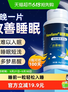 褪黑素维生素b6片安瓶助眠学生改善睡眠退黑色素非软糖安眠睡眠片