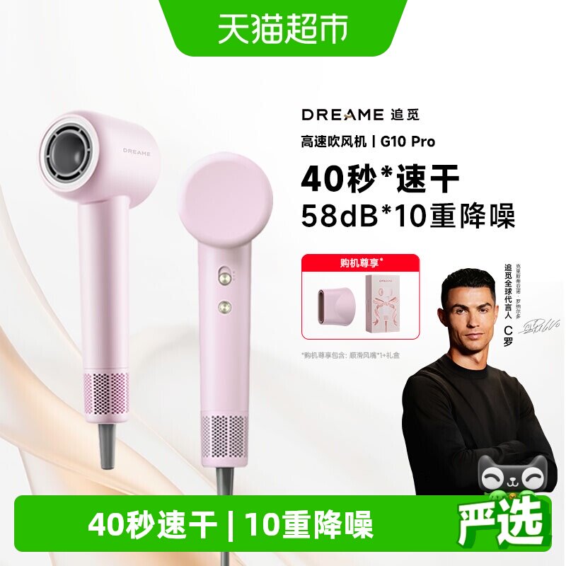 追觅G10pro电吹风高速负离子护发静音速干强力吹风机护发静音