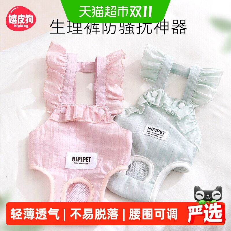 嬉皮狗母犬专用超薄透气生理裤姨妈裤防脱防骚扰神器母狗安全裤