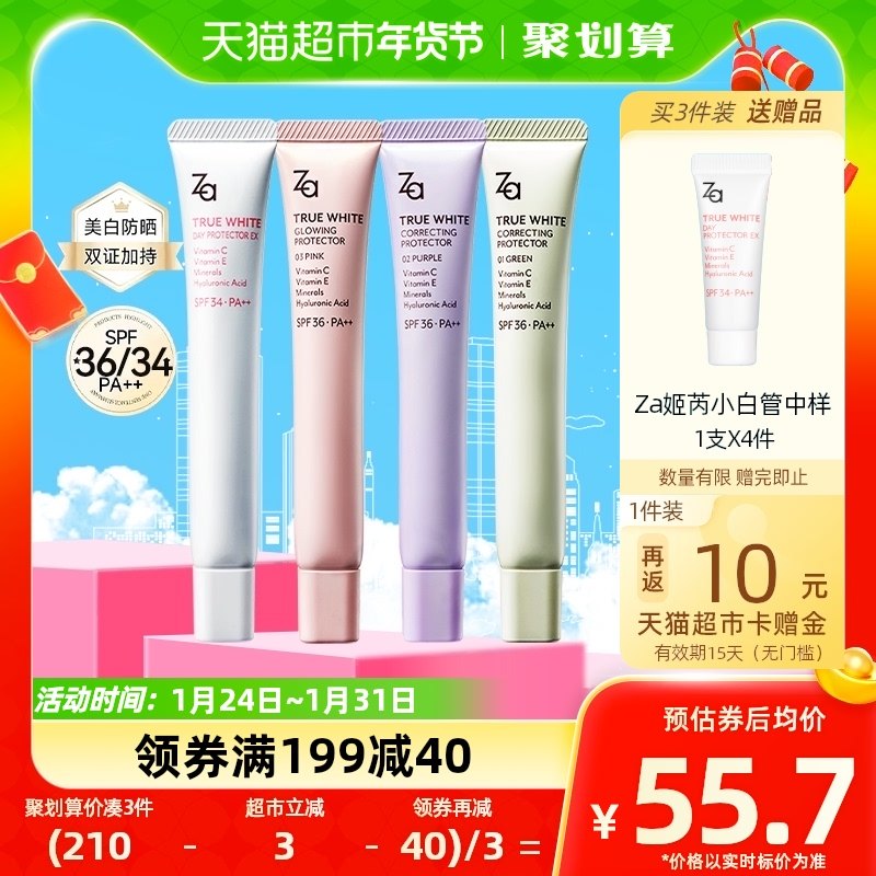 Za姬芮隔离霜35g*1支美白持证补水保湿防紫外线遮瑕素颜防晒SPF36