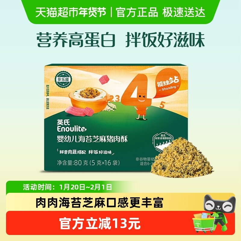 英氏婴幼儿芝麻海苔猪肉酥宝宝调味佐餐儿童零食,婴童食品,婴幼儿肉制品/辅食肉,淘宝优惠券,粉丝福利购,淘宝优惠卷