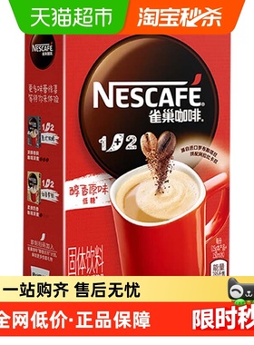 Nestle/雀巢1+2原味/奶香/特浓速溶咖啡提振精神低糖冲调上班必备